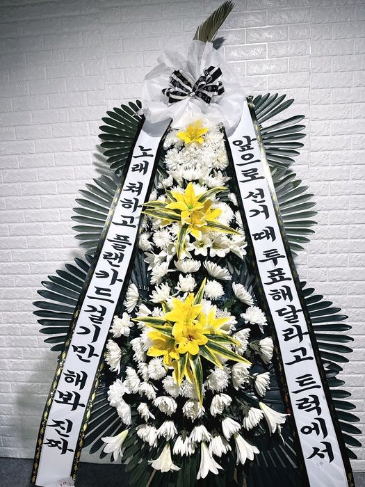 국민의 힘 권영세 사무실 앞 근조화환 | 인스티즈