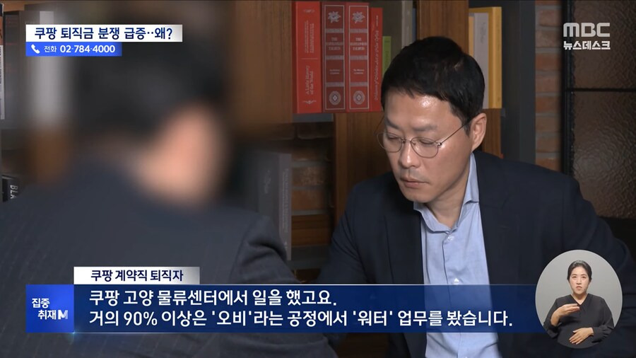 네? 제 퇴직금이 리셋 됐어요?....'수상한 쿠팡 규정'.jpg | 인스티즈