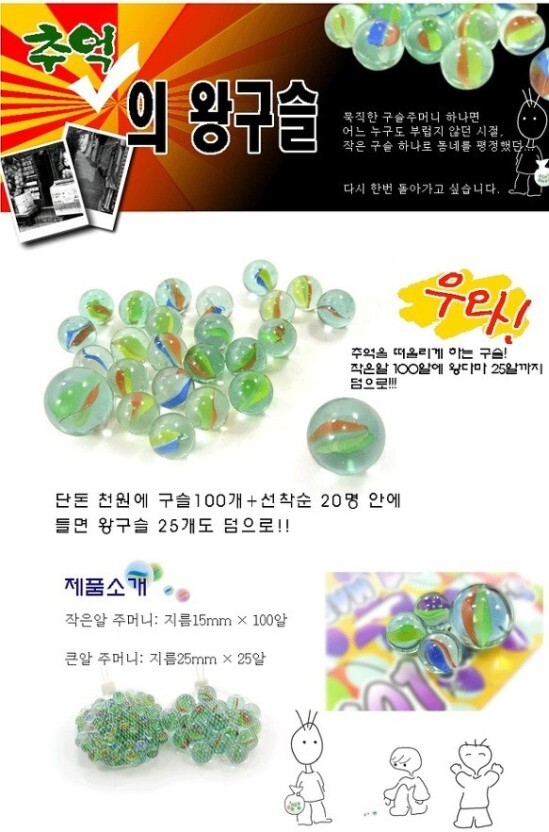 구슬치기 이미지