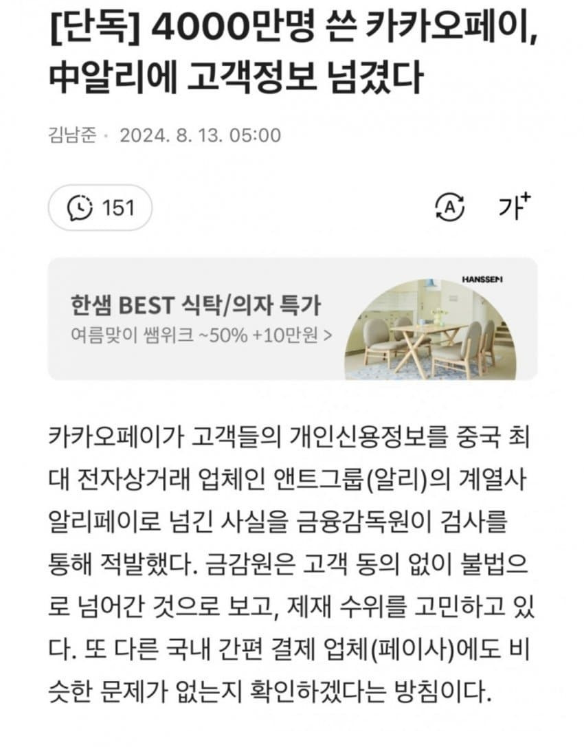 카카오가 또 한건 함 | 인스티즈