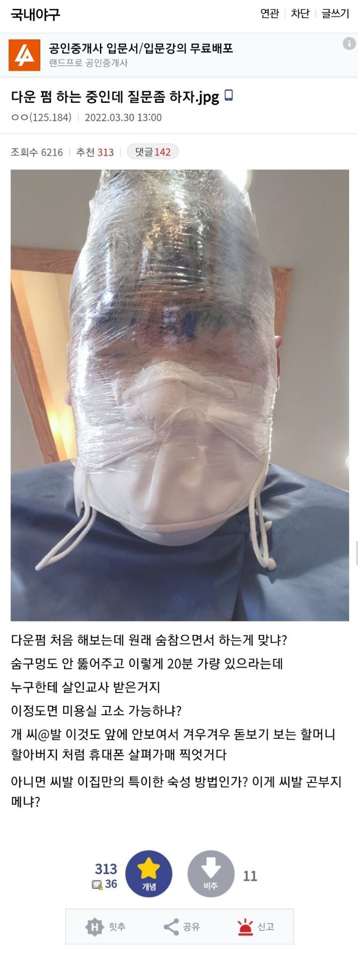 다운 펌 참사 레전드 ㅋㅋㅋ | 인스티즈