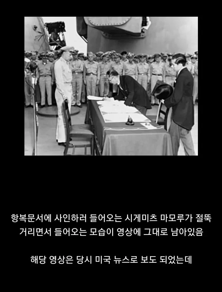 2차대전 일본 항복문서 싸인 장면에 숨겨진 사실 | 인스티즈