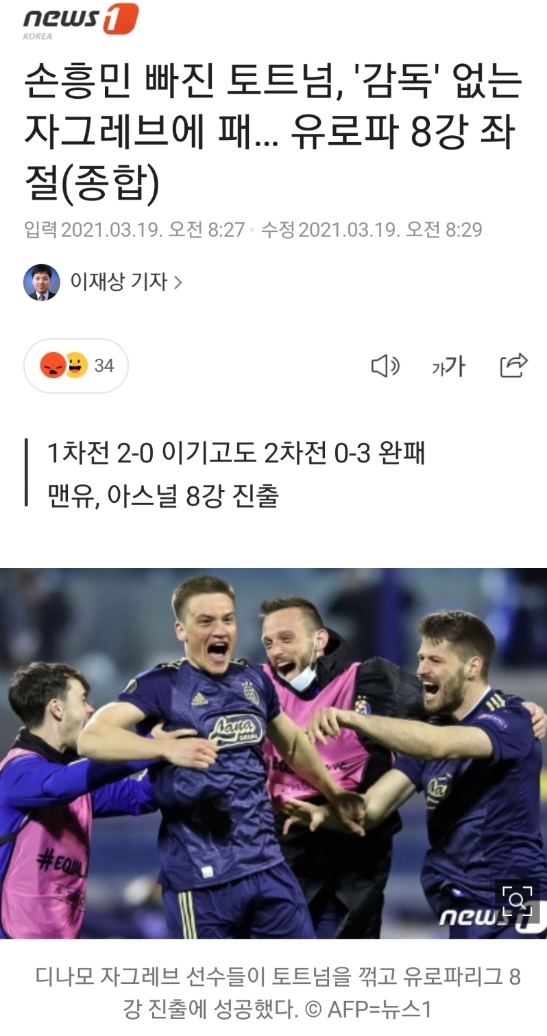 이번 토트넘의 유로파 탈락이 충격적인 이유.jpg | 인스티즈
