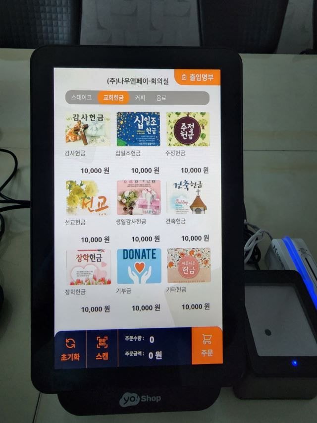 요즘 교회 헌금결제 상황 | 인스티즈