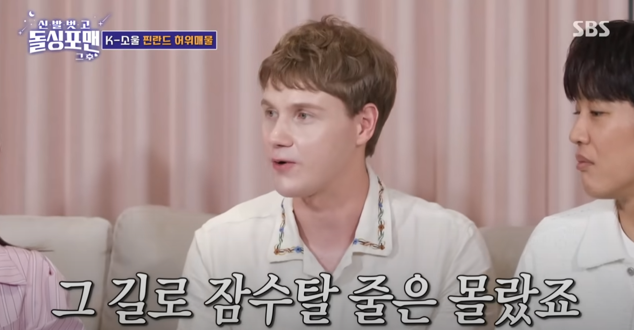 의외로 돌싱이라는 핀란드 허위매물 레오 란타 | 인스티즈