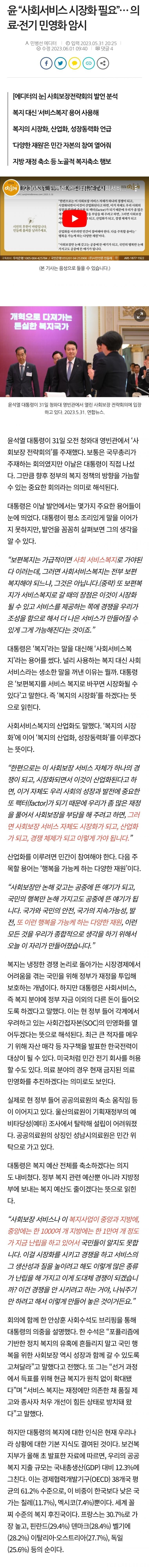 대통령실 발표: "전기와 의료가 민영화 되면 나라가 선진화 될것" | 인스티즈