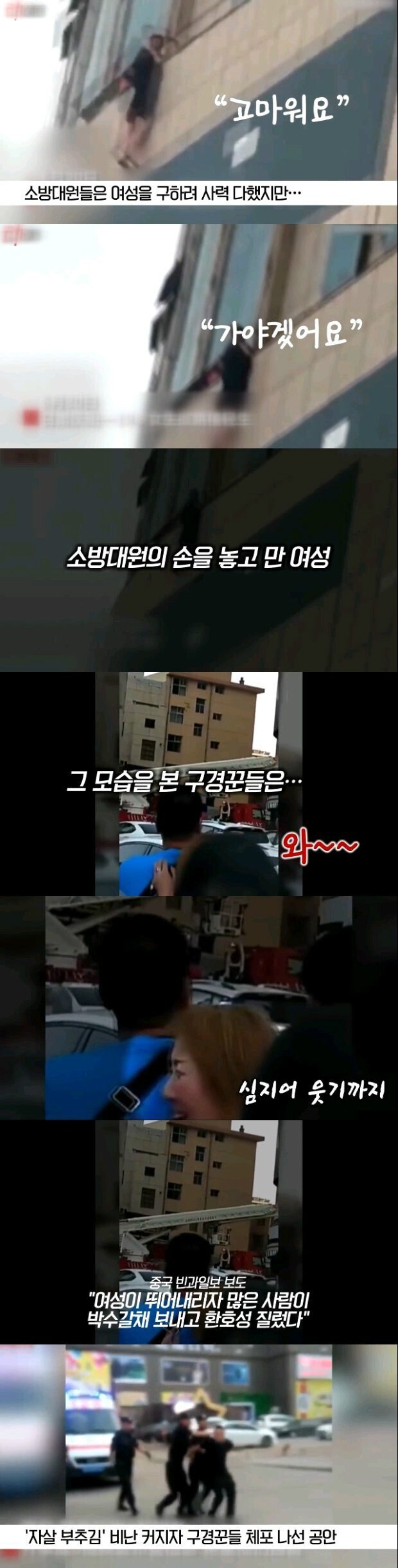 자살하려는 여성을 본 중국인들 반응. ㄷㄷ | 인스티즈