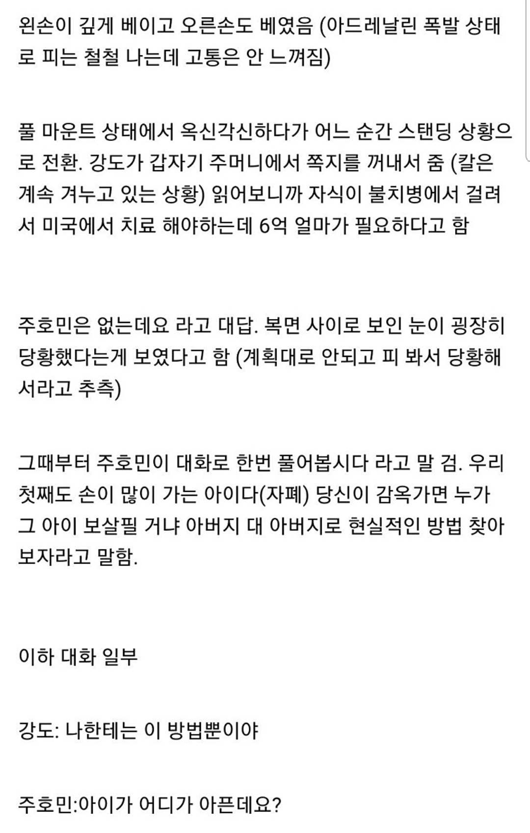 주호민이 당한 흉기 강도 타임라인 ㄷㄷ | 인스티즈
