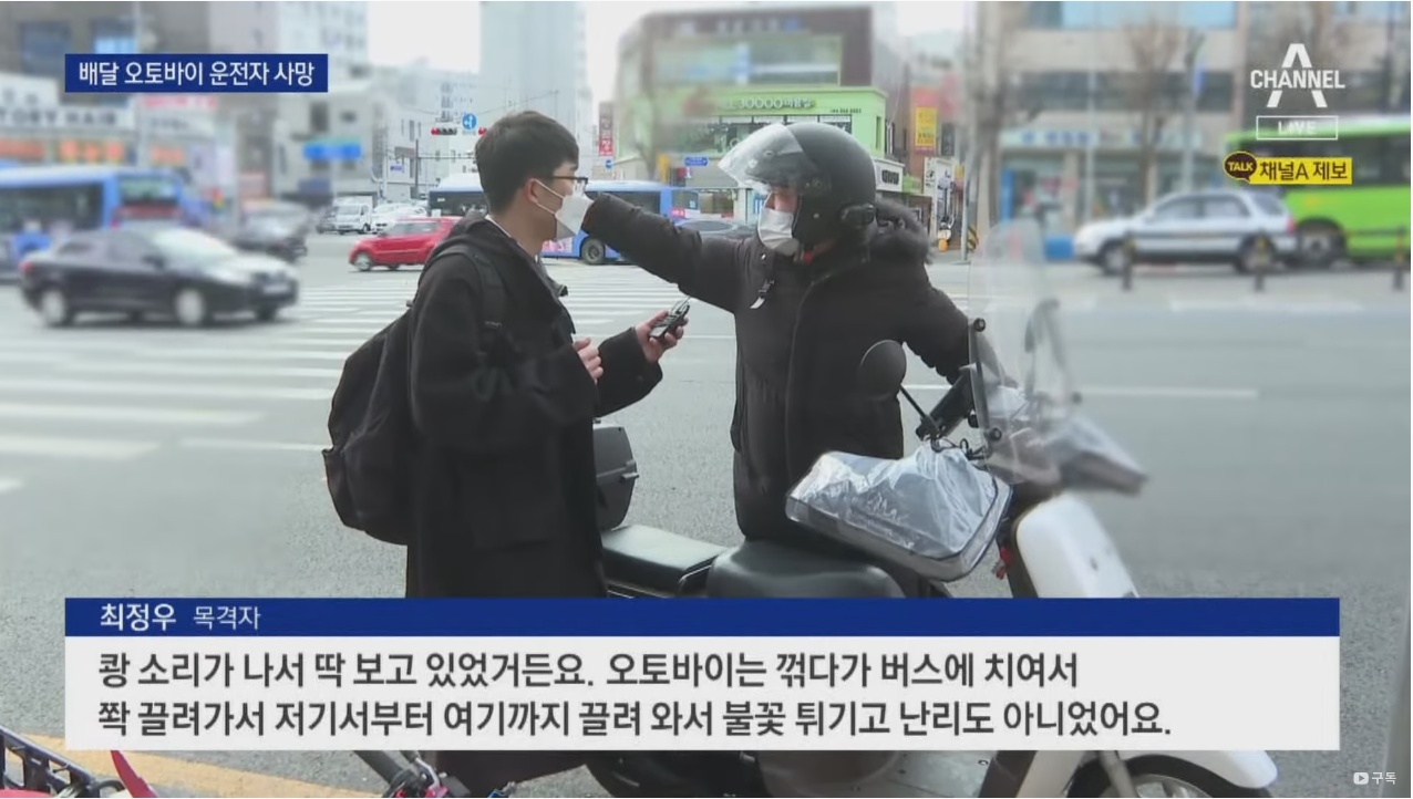 마을버스와 충돌한 배달 오토바이 운전자 사망 | 인스티즈