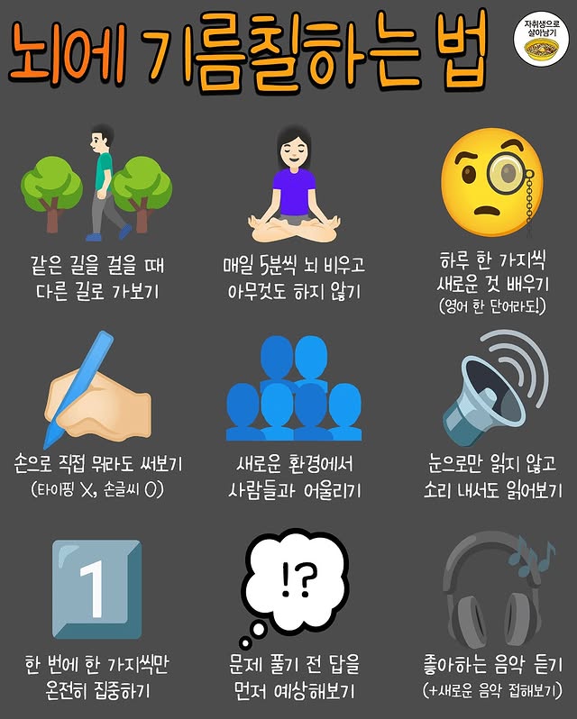 녹슬어진 뇌 기름칠하는 방법 9가지 | 인스티즈