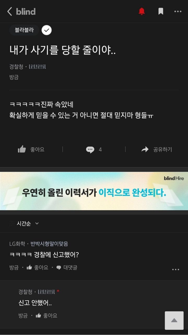 내가.....사기를......당할줄이야.......... | 인스티즈