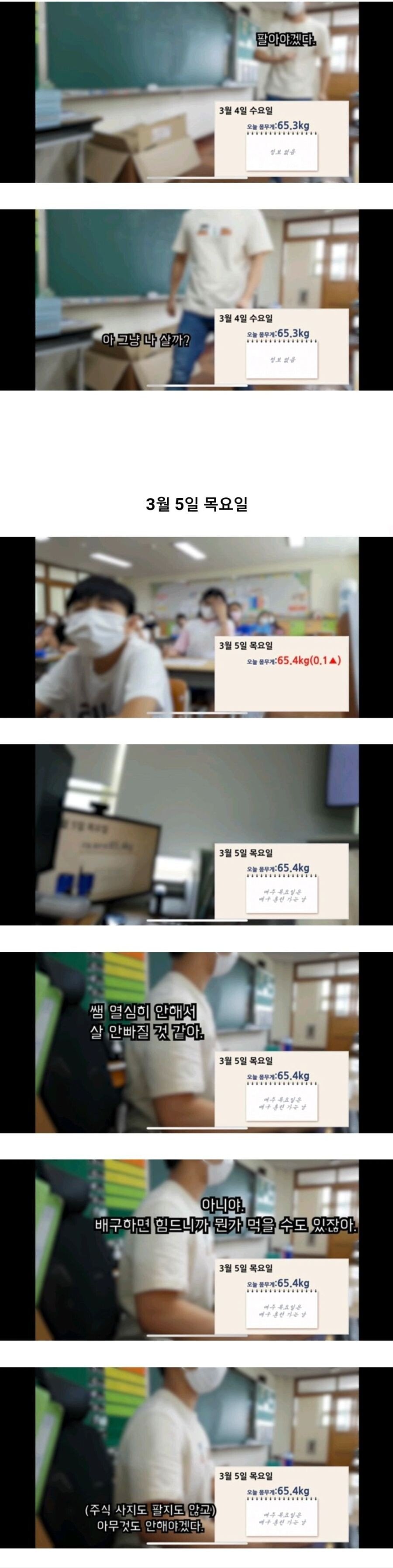 선생님 몸무게로 주식모의투자하는 아이들 | 인스티즈
