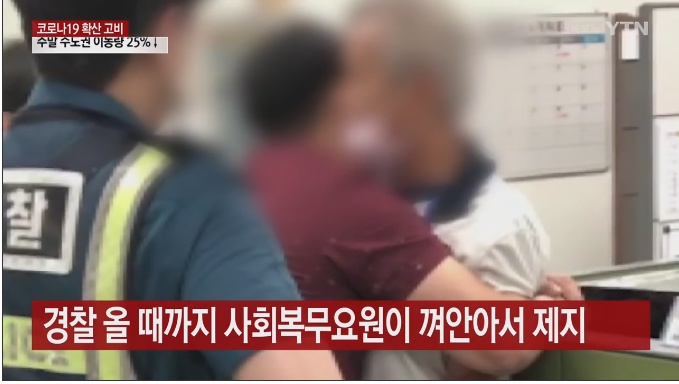 마스크 실랑이하다 역무원 뺨 때린 70대 | 인스티즈