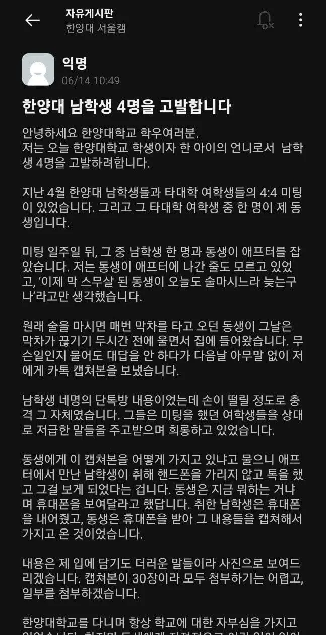 한양대 성희롱 사건 | 인스티즈