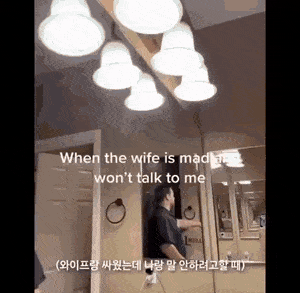 와이프랑 싸웠는데 나랑 말 안 하려고 할 때...gif | 인스티즈