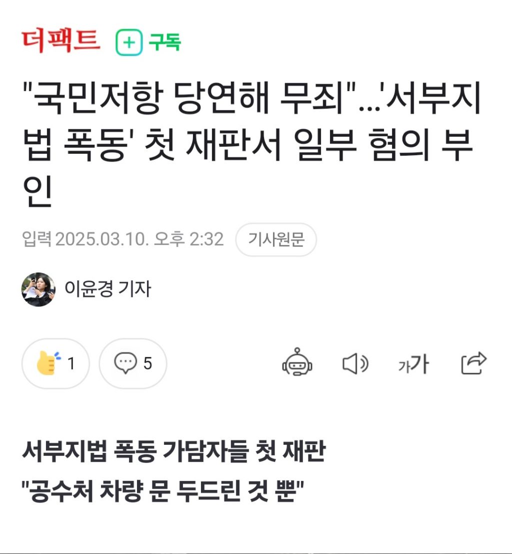 서부지법 난동자들 국민저항권 발동 무죄주장 | 인스티즈