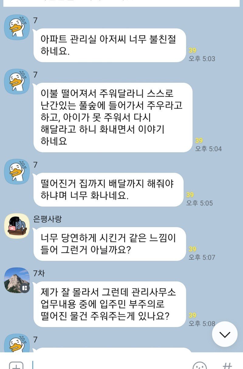이불아저씨 이미지