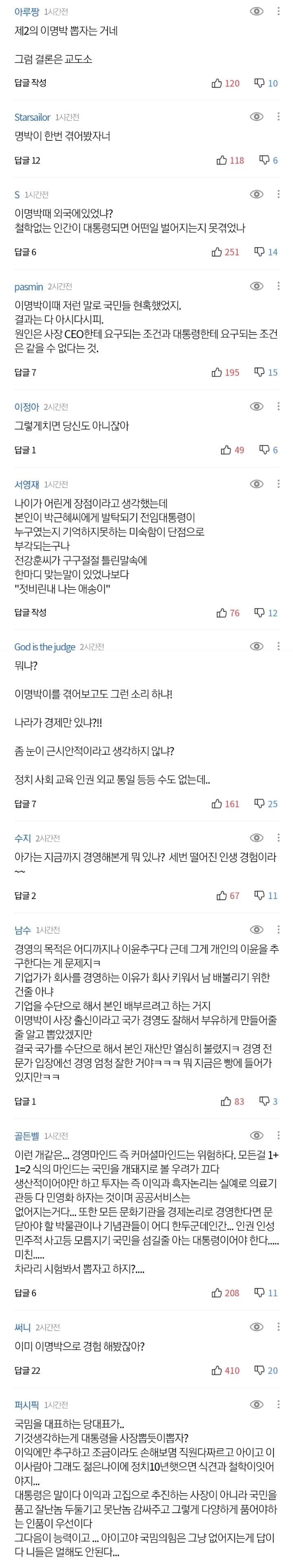 이준석"사장 뽑듯 대통령 뽑자..국가 경영능력 봐야" | 인스티즈