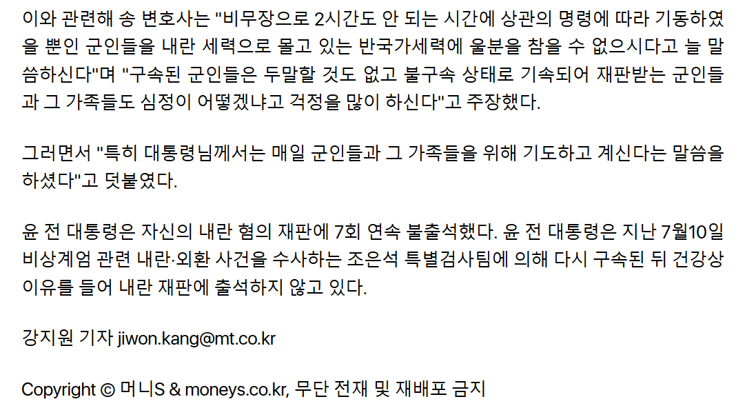 윤석열 "모든 책임, 내게 묻길… 계엄 참여 군인 위해 매일 기도" | 인스티즈
