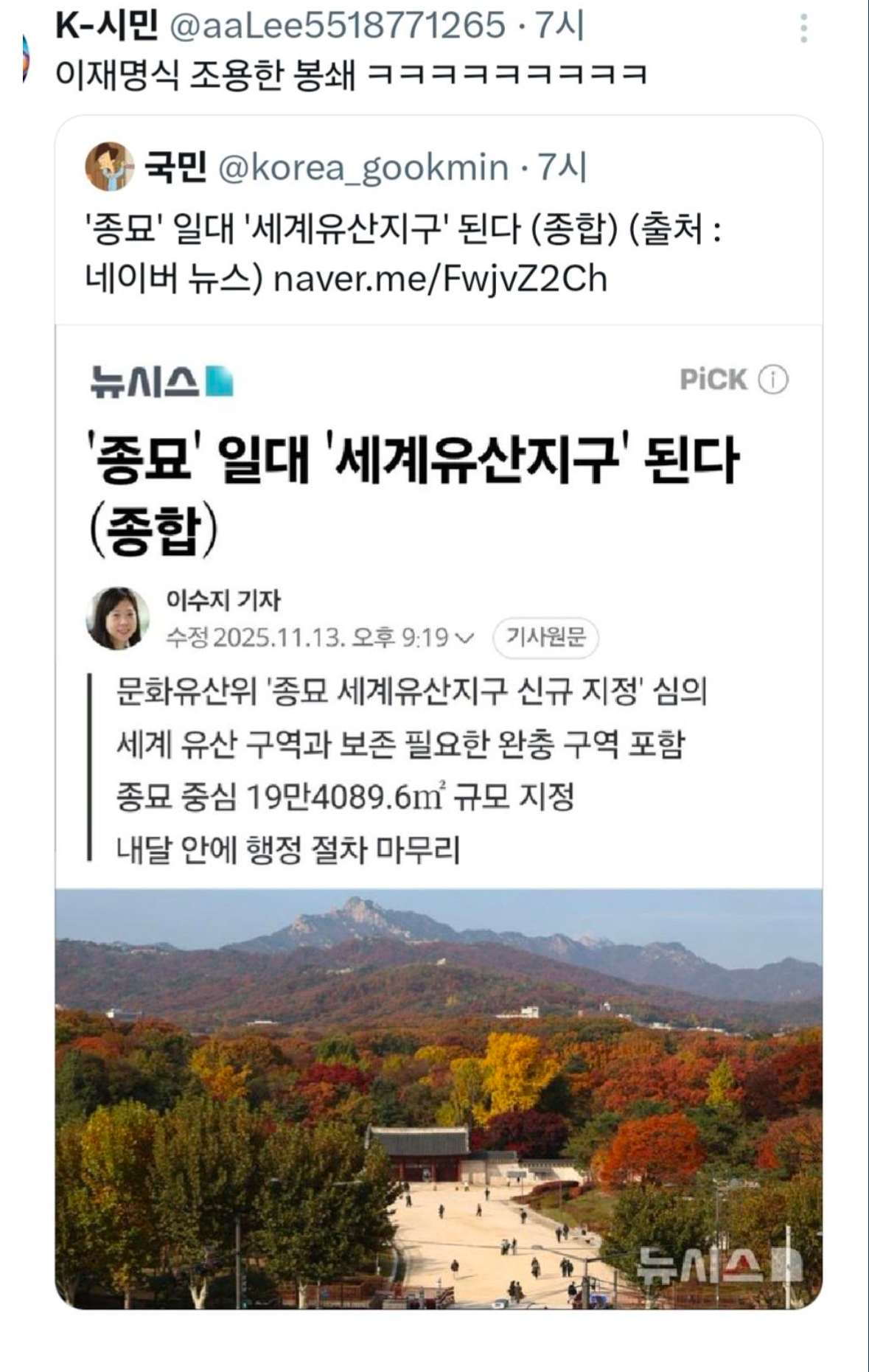 이재명식 조용한 종묘 재개발 봉쇄 | 인스티즈