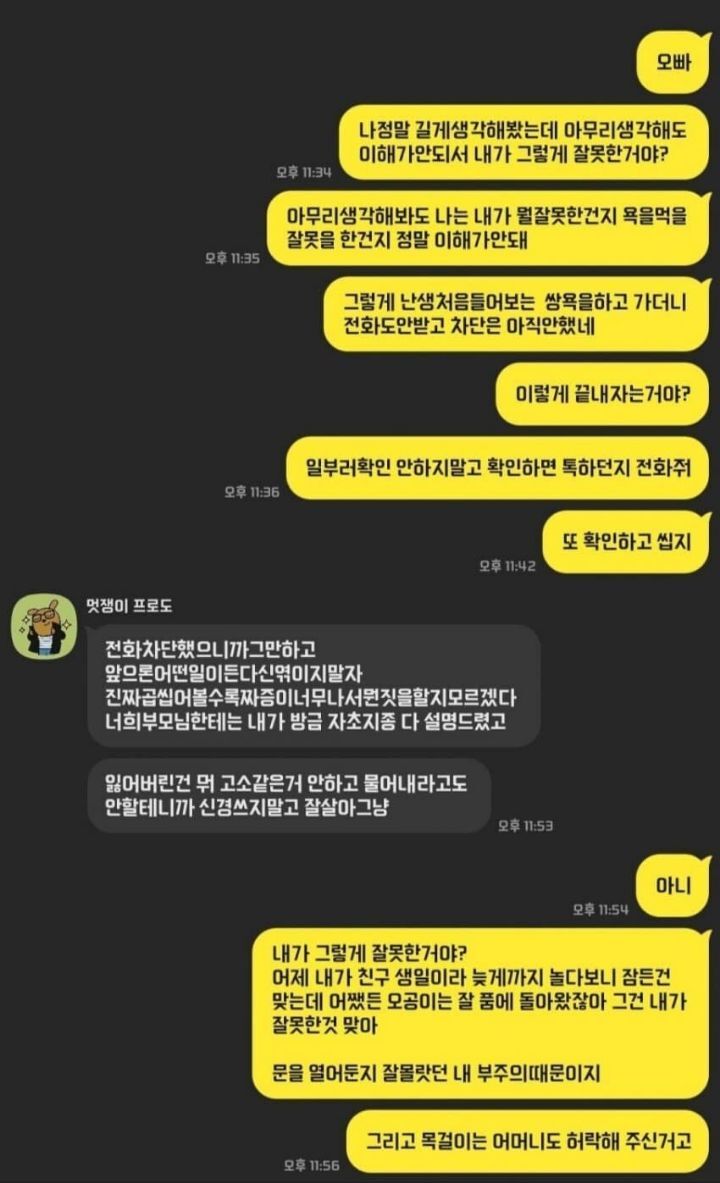 결혼파토난 어느 커플 카톡 | 인스티즈