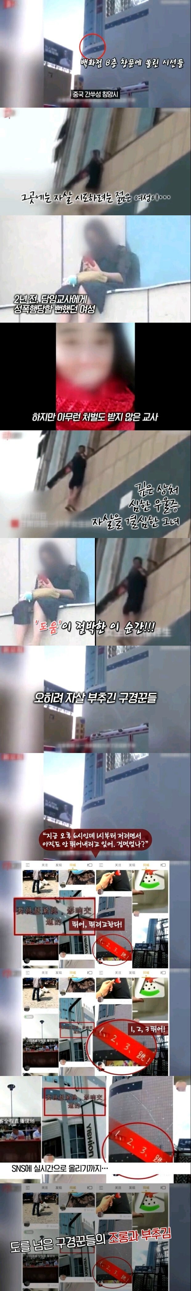 자살하려는 여성을 본 중국인들 반응. ㄷㄷ | 인스티즈