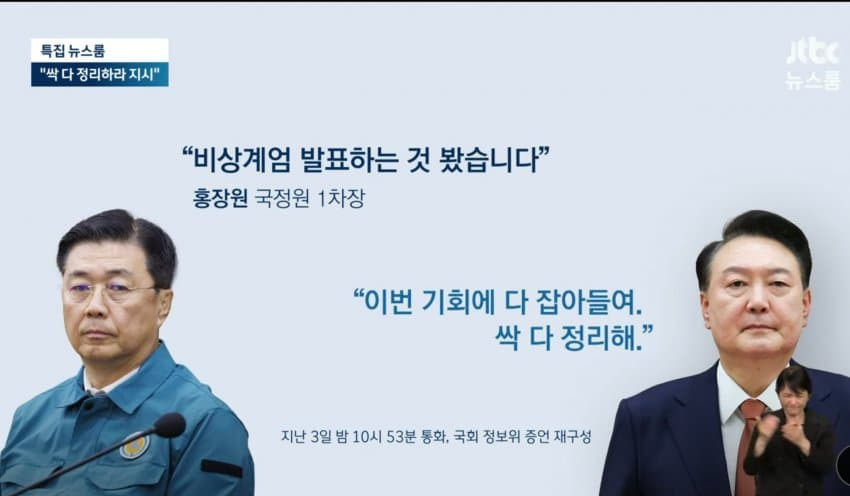 윤석열 계엄 직접 지휘 "봤지? 이번 기회에 다 잡아들여 싹 다 정리해" | 인스티즈