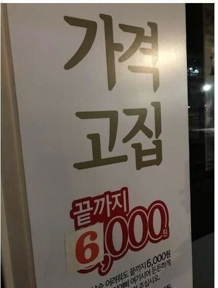 고집 이미지