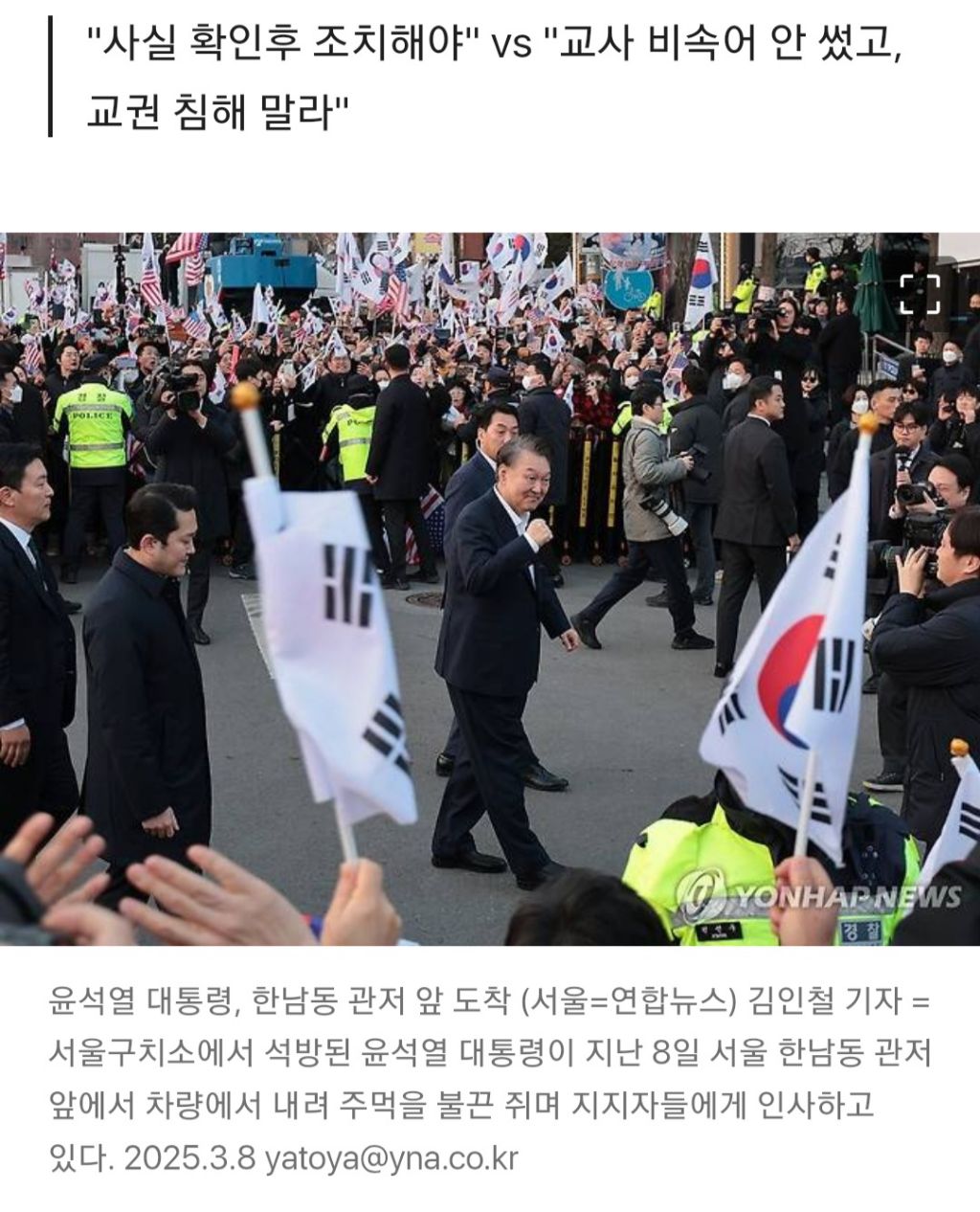 수업중 교사의 '尹대통령' 욕설 의혹에 교육당국, 사실관계 조사 | 인스티즈