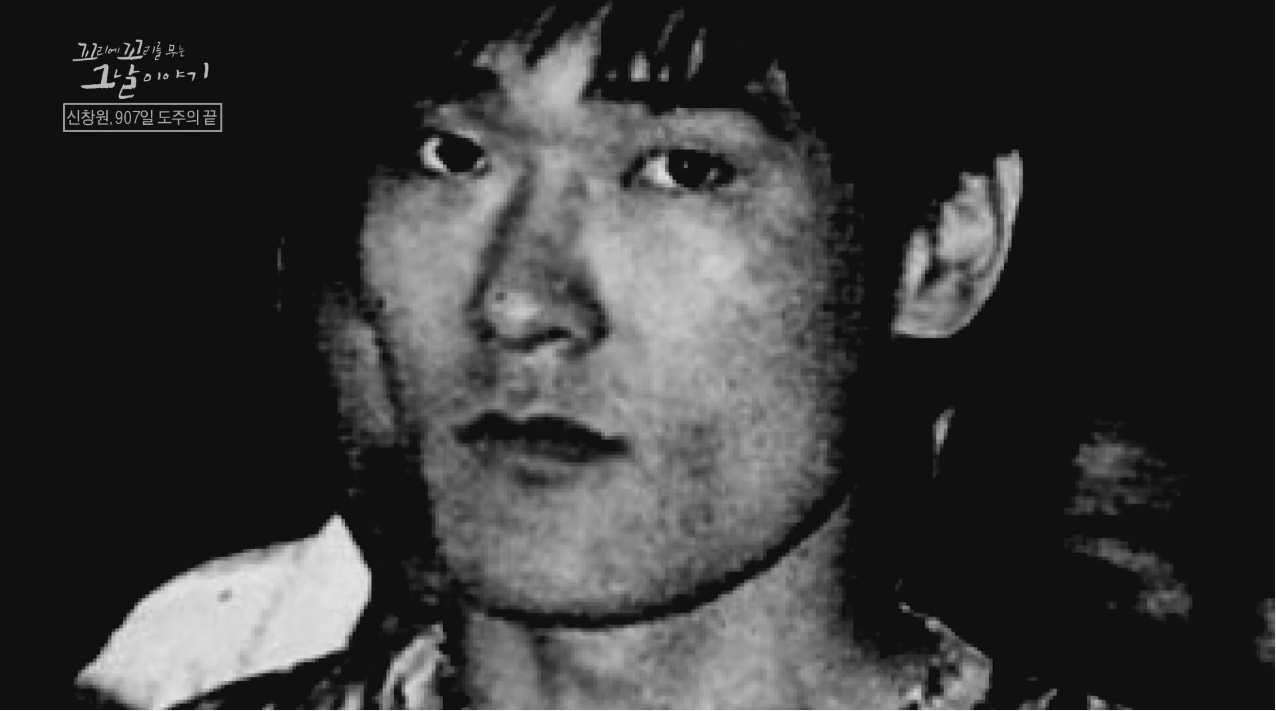 신창원이 교도소 탈출한 방법과 신창원 신고자 근황 | 인스티즈