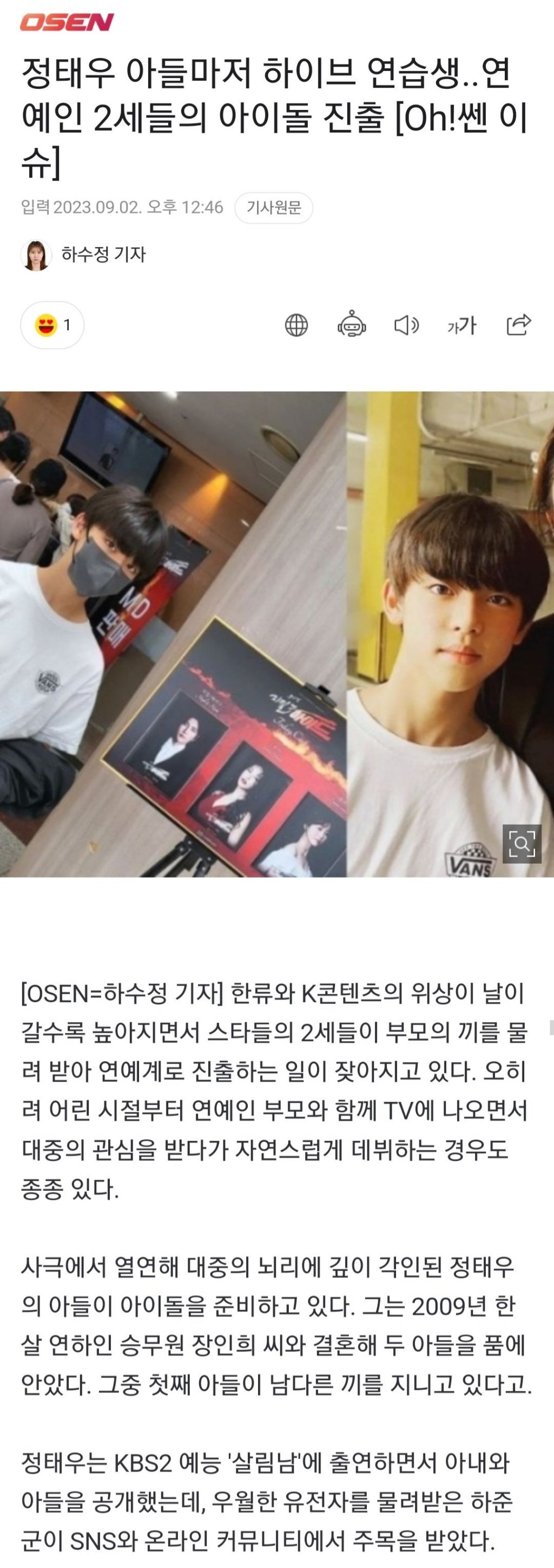 잘 생겨서 화제였던 정태우 아들 근황 | 인스티즈