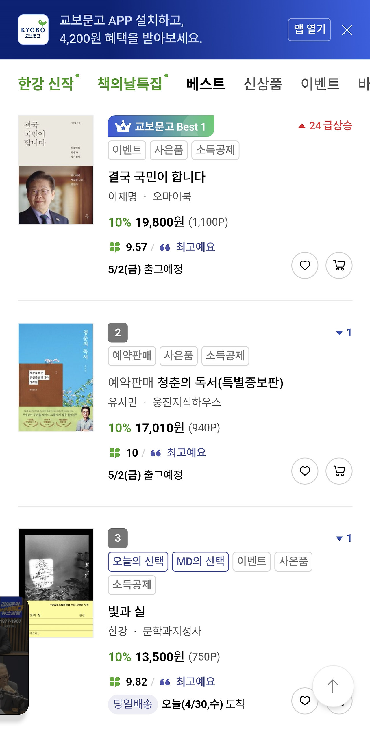 교보문고 1,2,3위 | 인스티즈