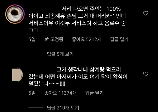 식당서 머리카락 나왔을때 충청도식 화법 | 인스티즈