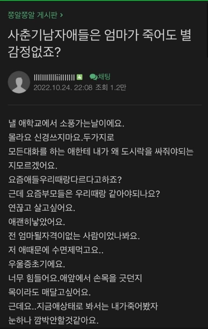 사춘기 아들때문에 죽고싶다는 엄마 | 인스티즈