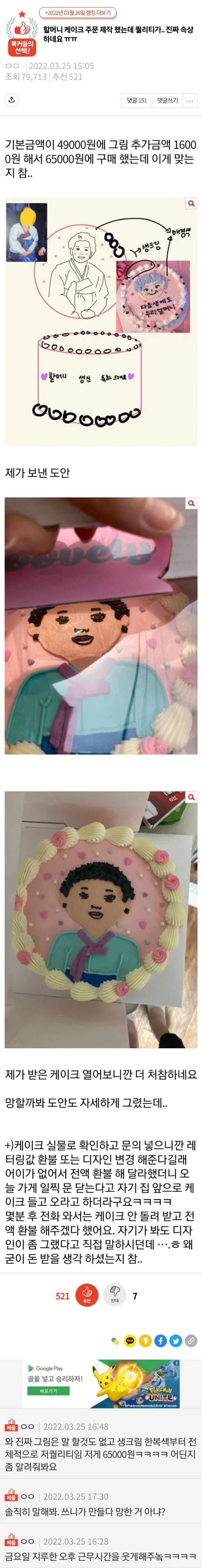 할머니 생신 케이크를 레터링 업체에 주문 했다가 낭패 본 사람 | 인스티즈