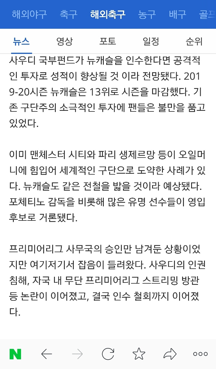 공식발표] 사우디 국부펀드, 4,666억원 규모 뉴캐슬 인수 계획 철회 - 엽기사진실 - 이종격투기