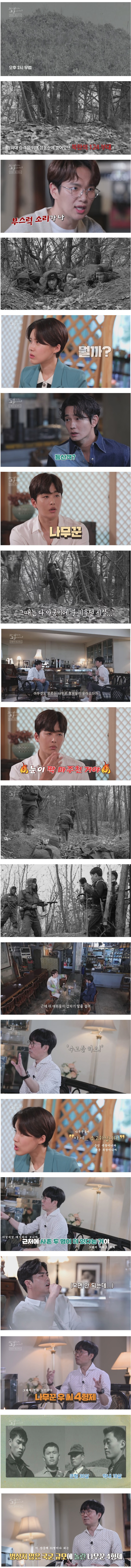 산에서 무장공비 31명과 마주친 나무꾼 4형제 | 인스티즈