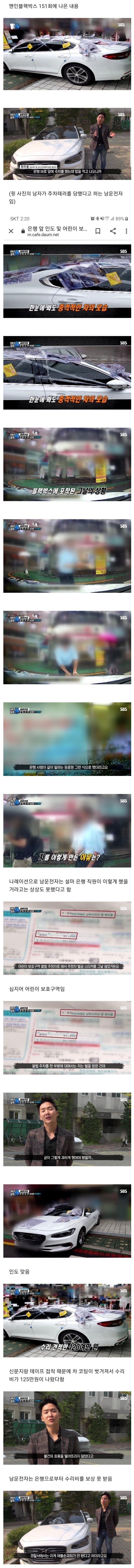 밥 먹고 온 사이 발생한 주차 테러 | 인스티즈