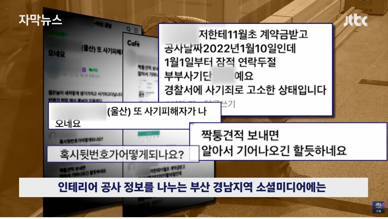 업계 전문가들도 당한다는 인테리어 사기 | 인스티즈