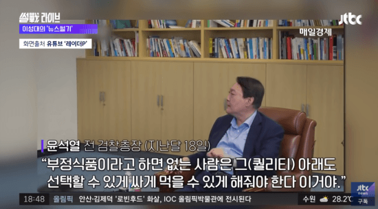 다시보는 20대 대선기간 당시의 윤석열 | 인스티즈