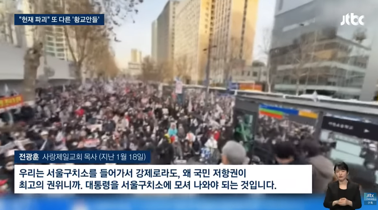 "헌재 때려 부수자" "2차 계엄하자"…또 다른 '황교안들' / JTBC 뉴스룸 | 인스티즈