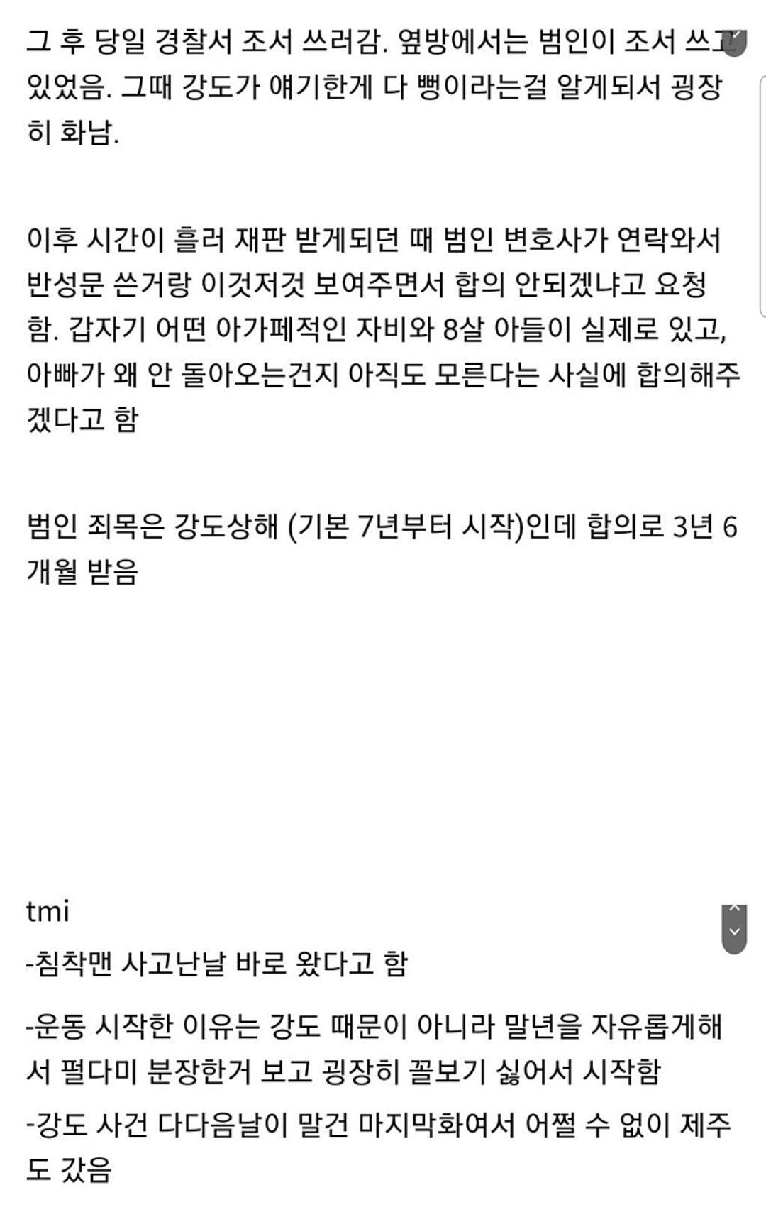 주호민이 당한 흉기 강도 타임라인 ㄷㄷ | 인스티즈