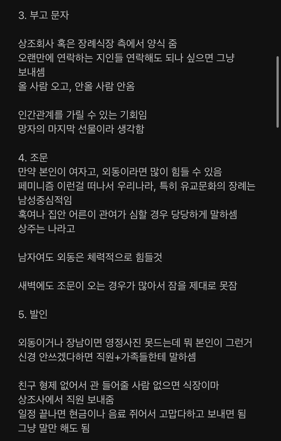 부모님이 갑자기 돌아가셨을때 해야할것 | 인스티즈