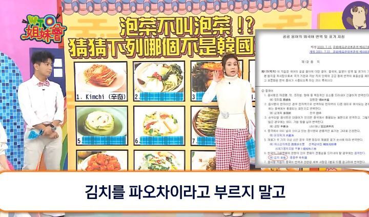 이제 파오차이가 아니라 김치라고 불러야 한다고 강조해주는 대만 예능!!! | 인스티즈