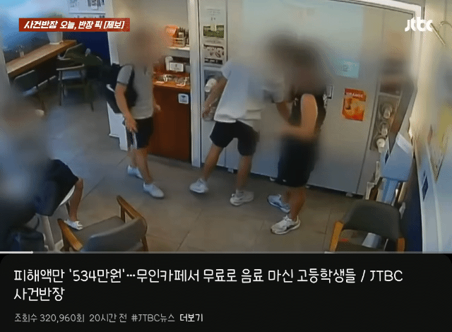 무인카페에서 500만원 어치 음료 공짜로 마신 고등학생들 적발 . gif | 인스티즈
