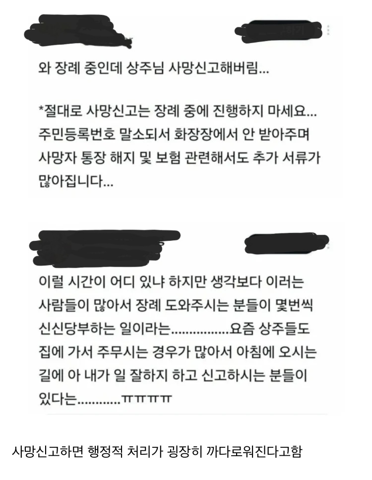 장례 절차시 주의사항 | 인스티즈
