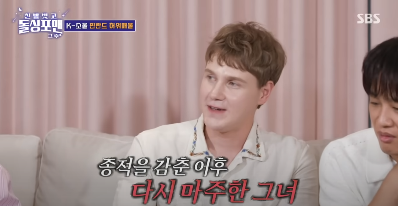 의외로 돌싱이라는 핀란드 허위매물 레오 란타 | 인스티즈