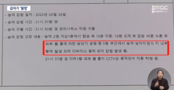 승객때문에 고장났다는 엘리베이터 관리업체 | 인스티즈