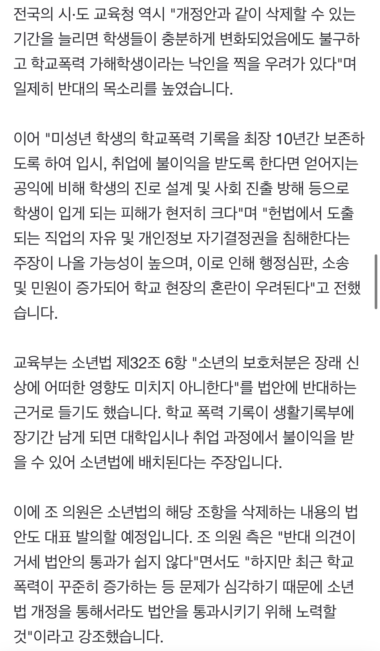 "졸업해도 학폭 기록 남아야"vs"낙인찍기 우려돼" | 인스티즈