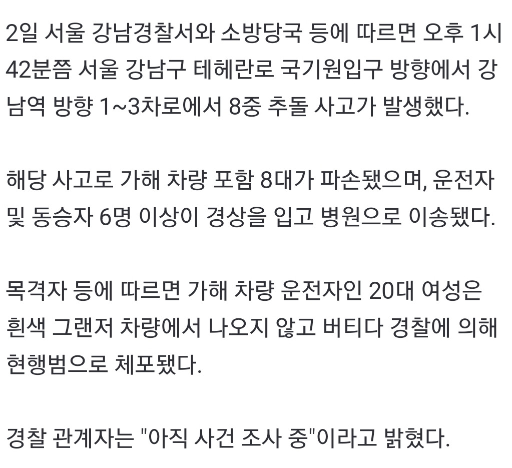 오늘 낮 강남에서 20대 여성 8중 추돌사고 | 인스티즈